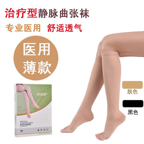 迈阿兹特治疗型静脉曲张医用弹力袜女男医疗型医护防术后夏季薄款