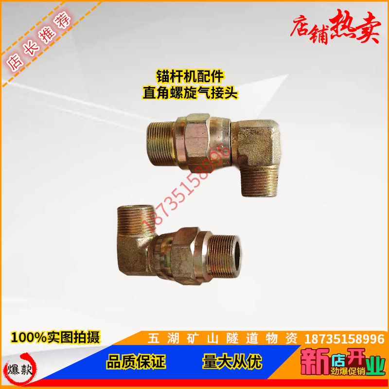 锚杆机气接头 120 130 150型矿用锚索钻机 配件品质保证 厂家直销,五金/工具,工程钻机,淘宝优惠券,粉丝福利购,淘宝优惠卷