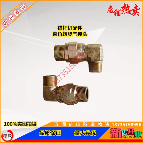 锚杆机气接头锚杆钻机锚索机130
