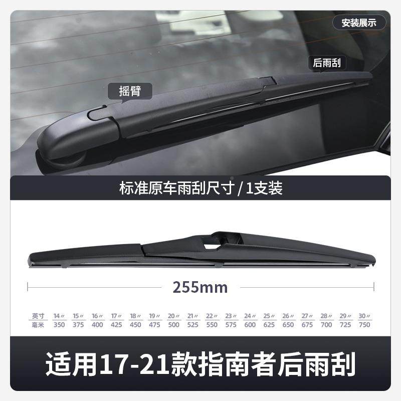 普指南口者后指南者后雨刮器原装专吉用无骨E胶条片JEP进指南针后