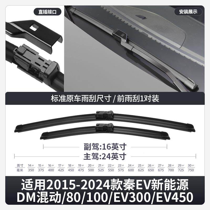 比亚秦EV雨刮雨器80胶条100新骨能源DM迪计程车EV4秦EV\/DM50出行