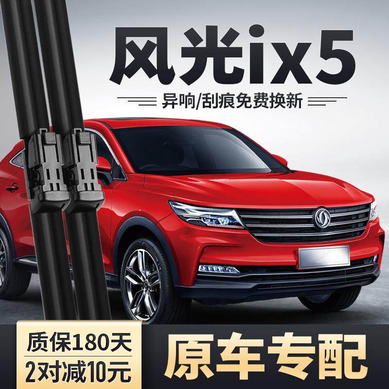 适用东风光ix5雨刮风光风汽车原装配件无胶条片东风器ix5骨前雨刷