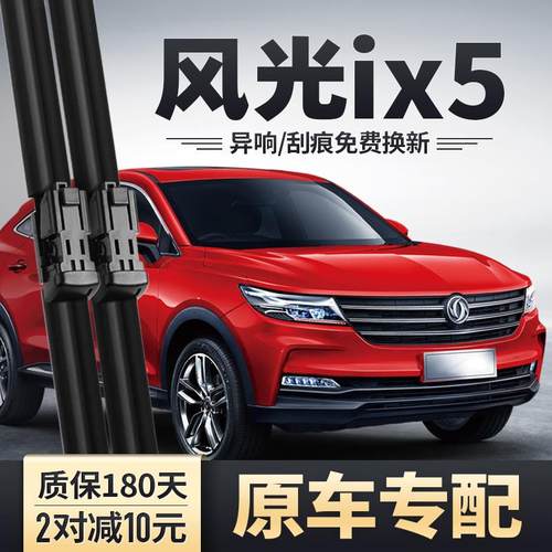 适用东风光ix5雨刮风光风汽车原装配件无胶条片东风器ix5骨前雨刷