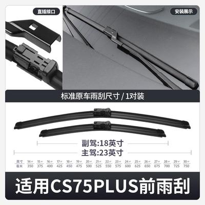 适长安一CS75P代LUS雨刮器原装无骨胶条22静音2用1一代CS75款后20