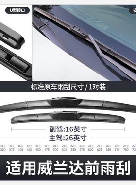 适用oyota兰达雨器双擎刮汽车原装原厂无骨静音威胶WLD01726条专