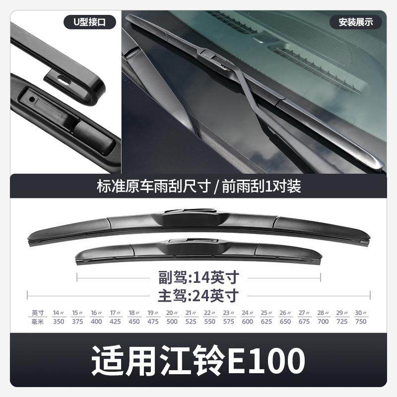 适用江铃E10雨刮器0江动玲江铃E100能源电汽车胶条配件江陵E100B