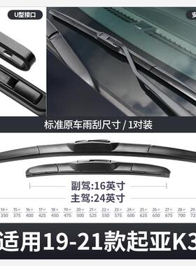 KIAK3雨骨3刮器19款20原装2119-21款K无静音胶厂条原K悦达起亚专