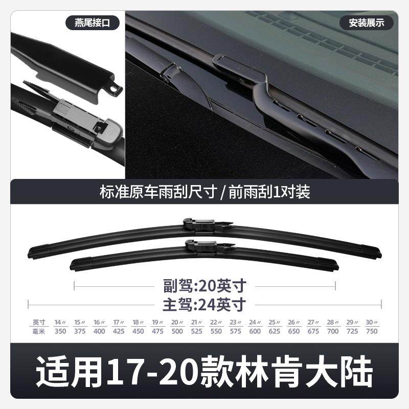 用林肯适大陆雨刮器林肯大陆17款8汽车119原装20无骨静音条片配胶