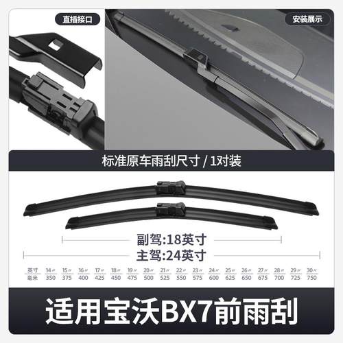 宝沃BX雨刮器原72016胶条201装8汽车16宝沃18配款件X7无骨前后雨
