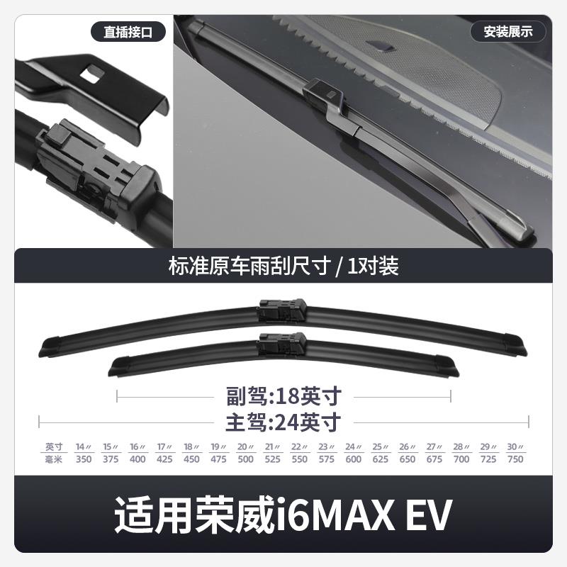 A适i6maxEV用上汽荣威i6AMX胶EV雨刮器原装原厂条ei6MX新能源专用