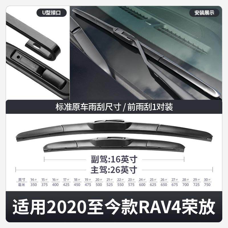 适用20-24Toyota放RV4雨刮器原装1款22原厂胶条220-23RAV23RV4荣A