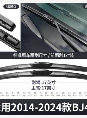 北京J40雨刮器片原装北汽B用J北京BJ4040LB刷汽车PLUS专吉普无骨