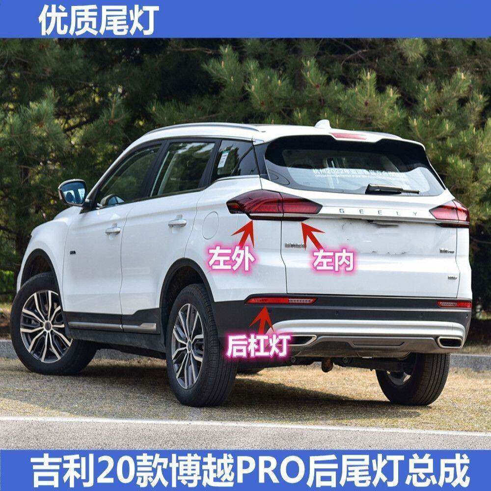 适配20款吉利博越PRO后尾灯尾灯总成