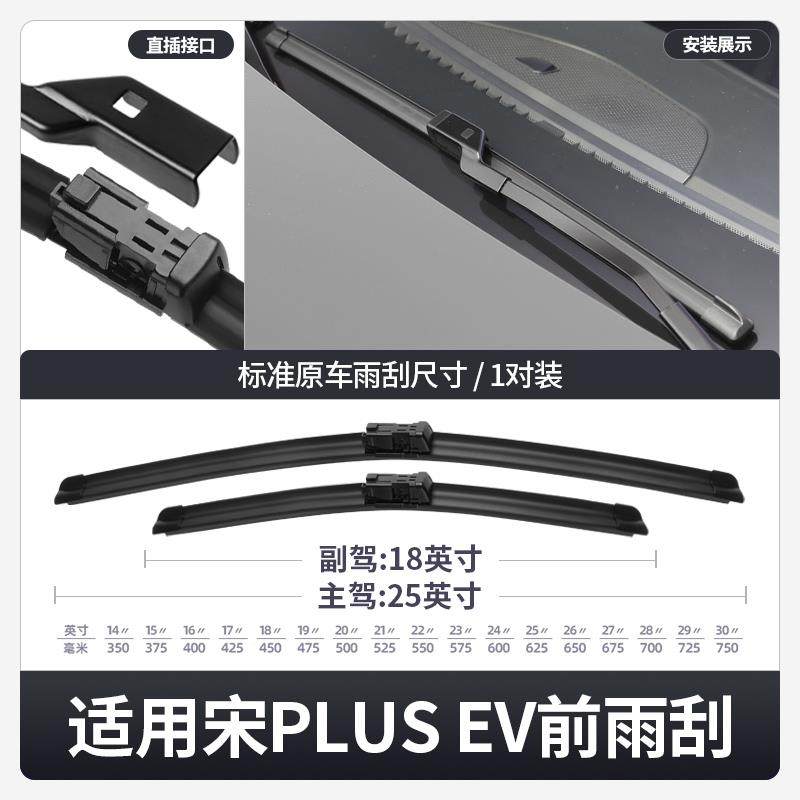 亚迪宋PL宋PLUS E2USEV雨刮器原装202比1-1款无骨胶条片LPUS EV前