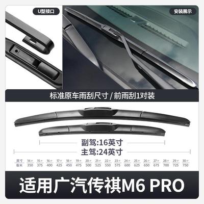 广汽传M胶6PRO祺雨刮器传祺M6PR23款汽车用品专用原装条配件传奇