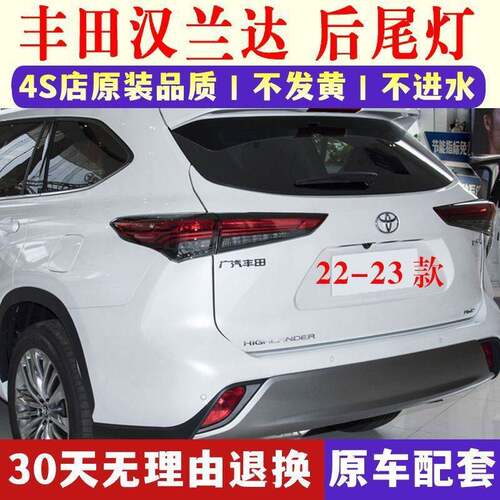适配22-23款Toyota汉兰达后尾灯半总成汉兰达尾灯壳LED煞车方向灯