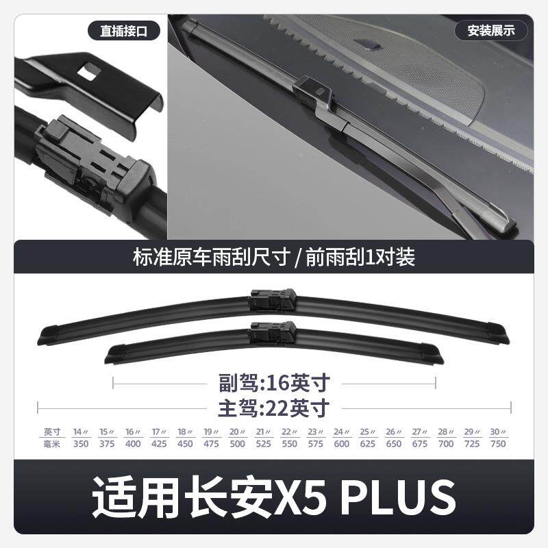 适长安二代用X5PLUS雨2刮器2X5 PLUS4款5二代原厂原装胶条专用第