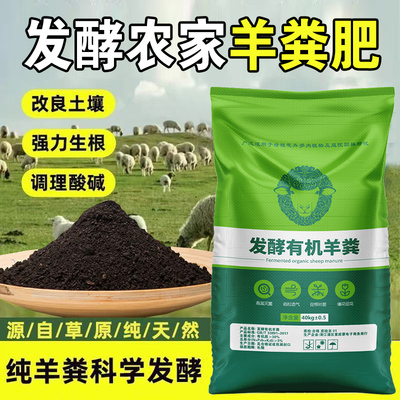 腐熟发酵羊粪农家肥养花种菜通用型果蔬盆栽有机肥无臭羊粪农家肥