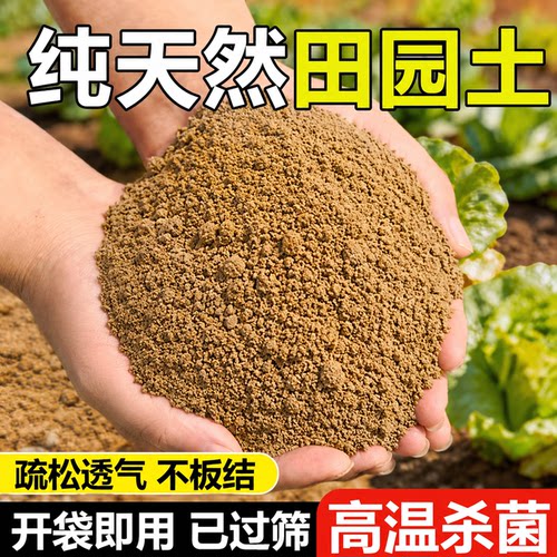 园林田园土优质种植土土壤种植土通用养花种菜种果树田园土营养土