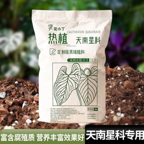 天南科星龟背竹专用颗粒营养土