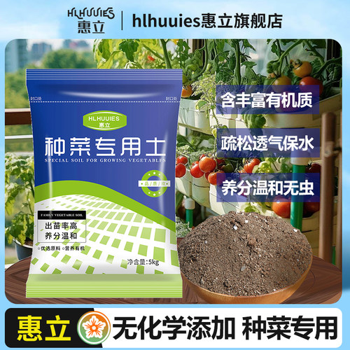 惠立有机种菜专用土营养土