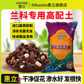 惠立兰花土专用兰科营养土铁皮石斛蝴蝶君子兰松树皮种植料养花土