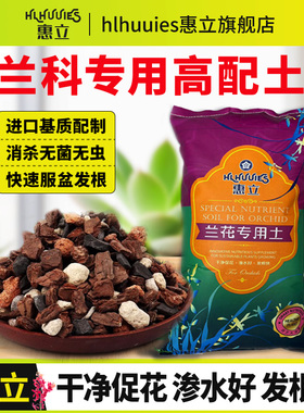 惠立兰花土专用兰科营养土铁皮石斛蝴蝶君子兰松树皮种植料养花土