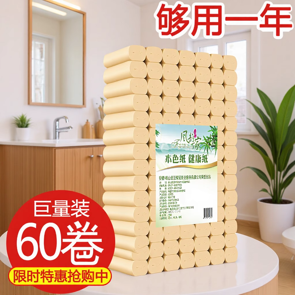 60卷家用无芯卷纸实惠装卫生纸卷筒纸巾厕所手纸卫生间厕纸家庭用