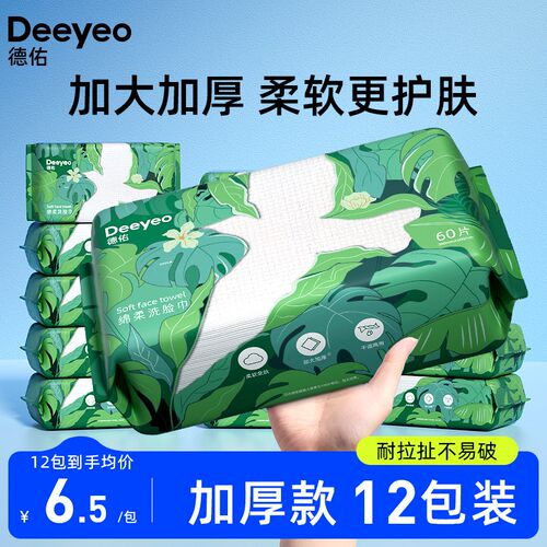 60抽德佑一次性洗脸巾壁挂式绵柔