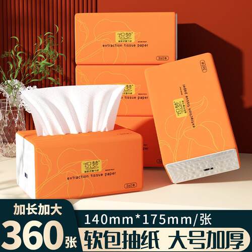 24包家用抽纸140x175mm