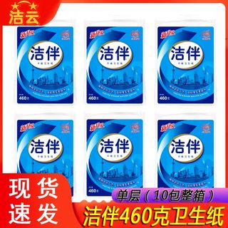 洁伴460克平板卫生纸厕所用纸木浆草纸刀切纸家用实惠装整箱包邮