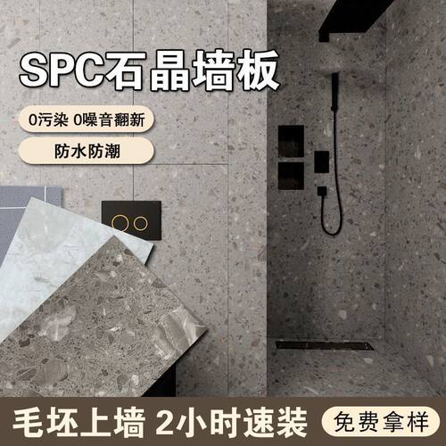 SPC石晶板防水防潮不拆墙直接装