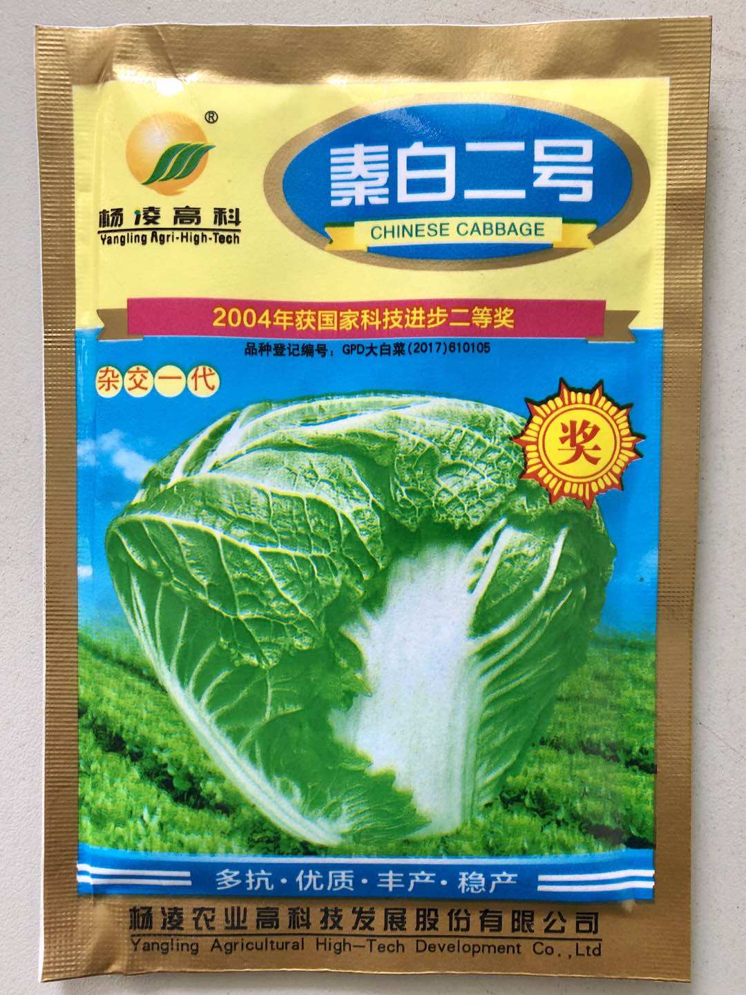大白菜种子秦白2号罐装秦白二号杨凌高科白菜品种原厂出品