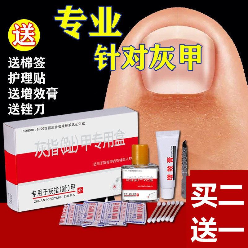 新亮甲套装正品专用药抑菌液增效