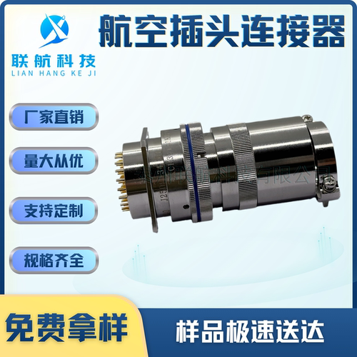 泰州联航科技快速插拔焊接连接器