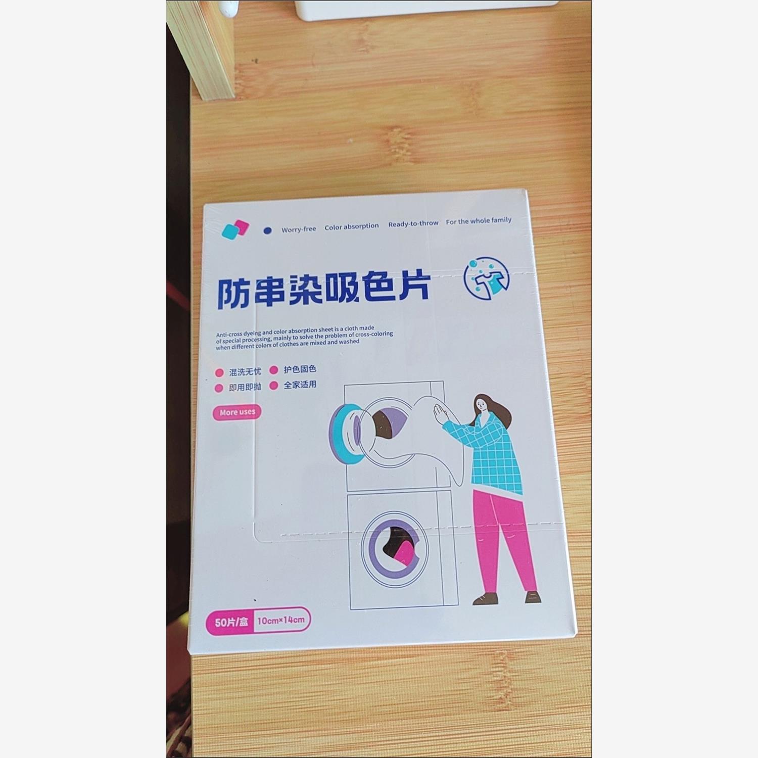 防串染吸色片洗衣服衣物