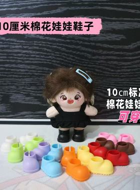10CM棉花娃娃靴子鞋子10cm娃鞋棉花娃娃鞋子玩偶配件玩具明星爆款