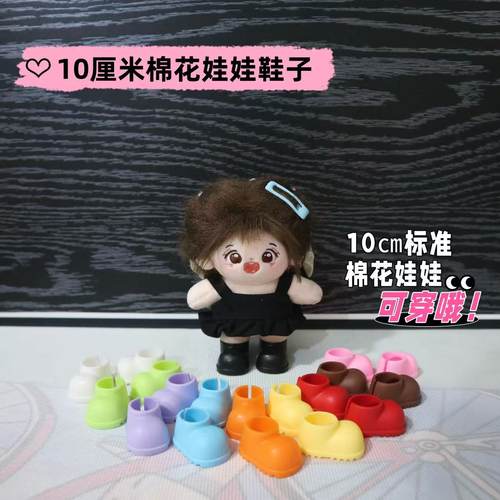 10CM棉花娃娃靴子鞋子