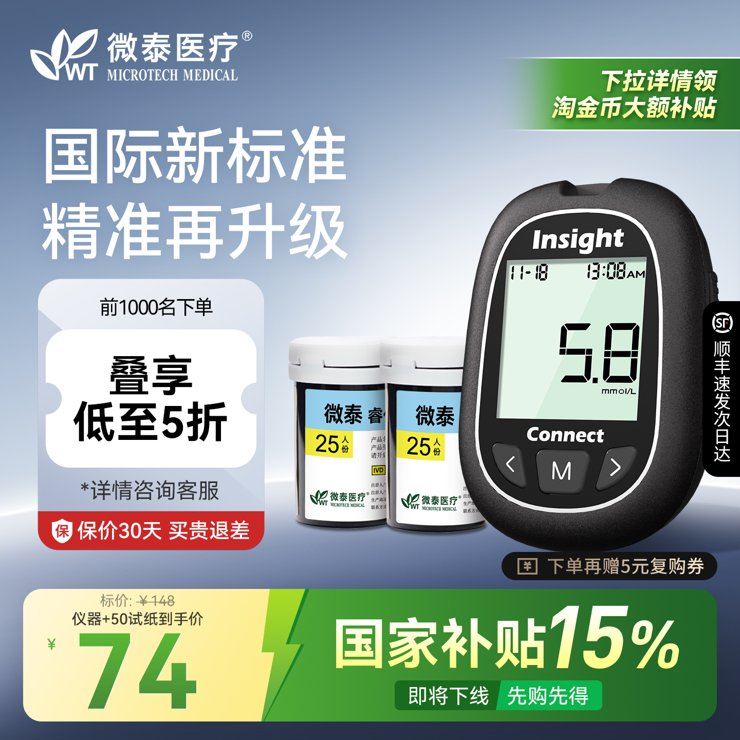 微泰睿优高精准血糖家用测试仪