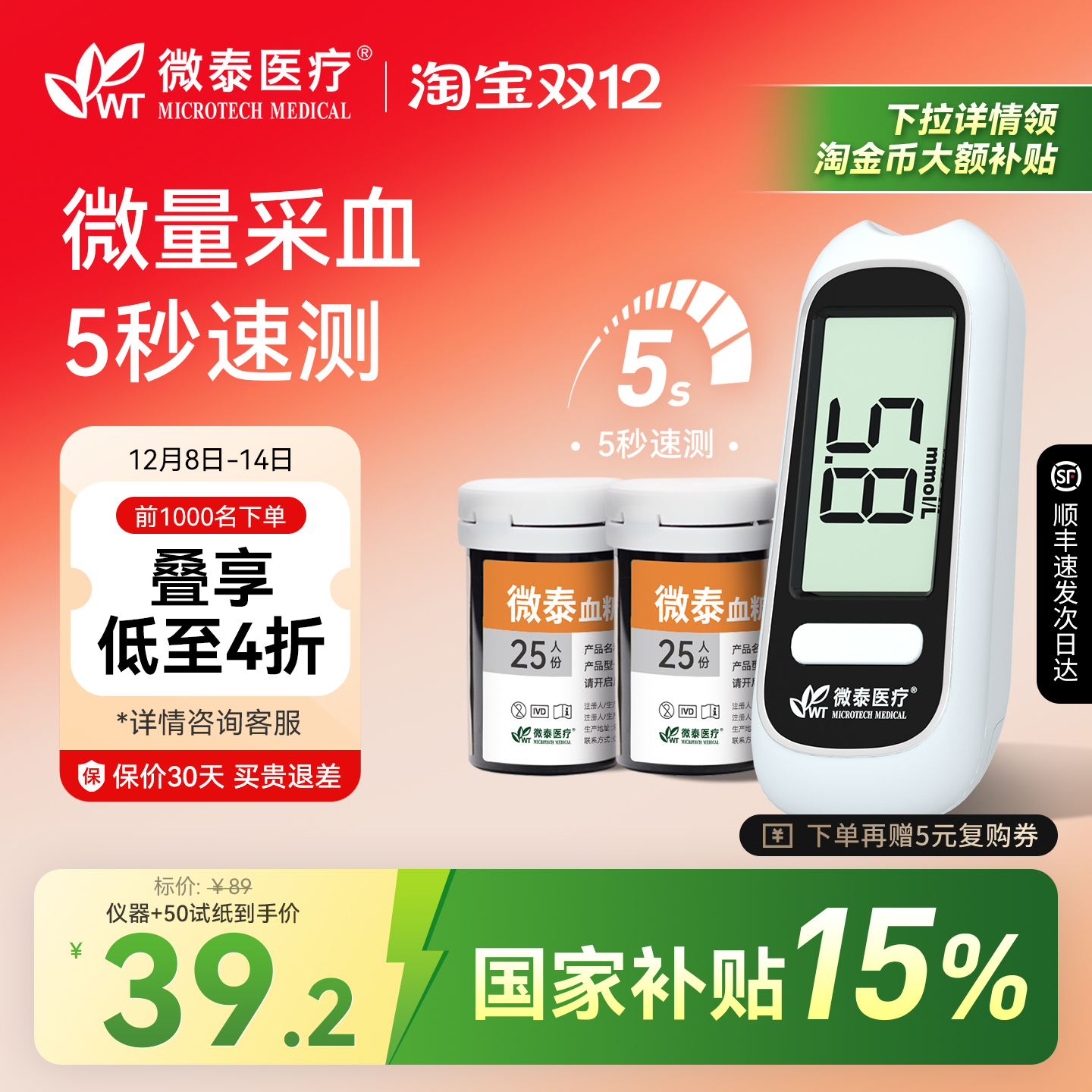 【微泰医疗】倍稳2型血糖仪家用