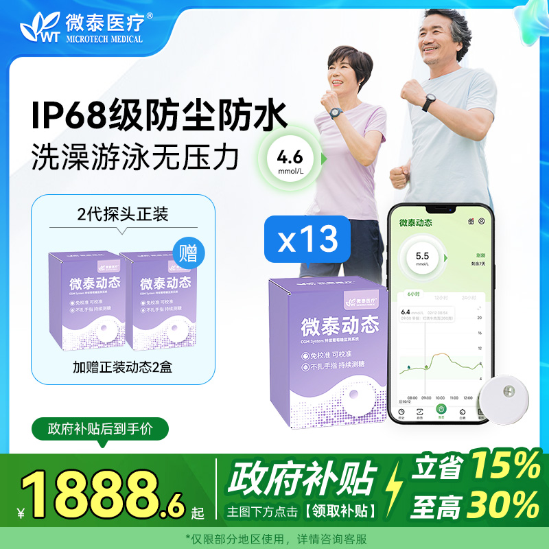 微泰动态血糖仪免扫描免扎手指
