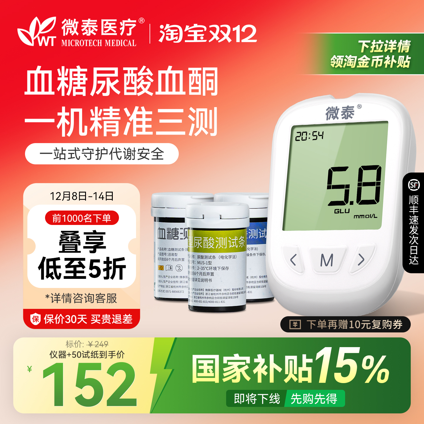 微泰尿酸血糖血酮多功能测试仪