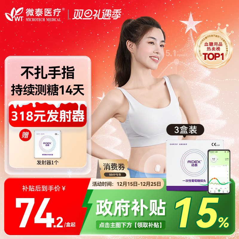 微泰动态血糖仪免扫描免扎手指