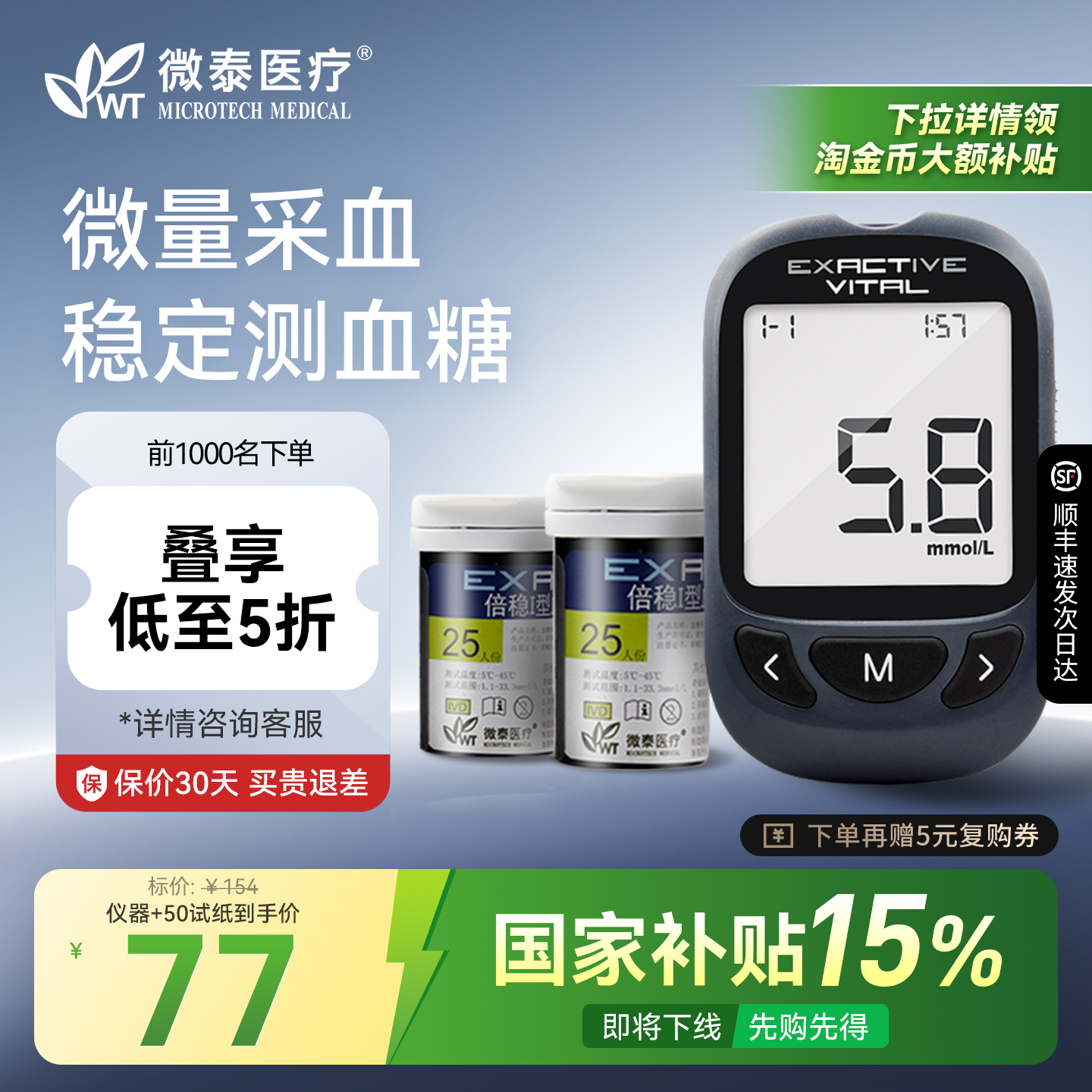 家用血糖仪倍稳家用试纸