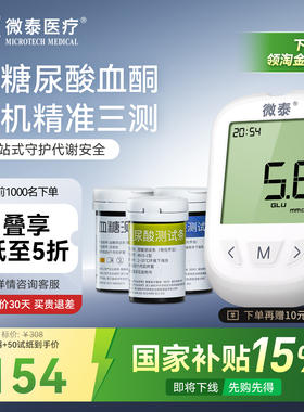 国家补贴微泰尿酸检测仪家用血糖仪双功能测试精准测尿酸血糖血酮