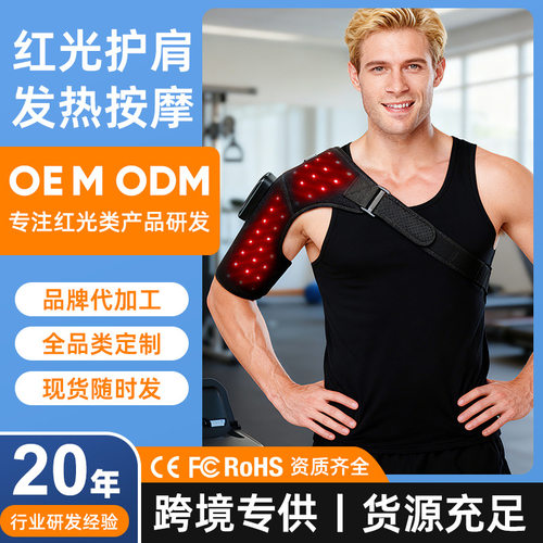德国进口红光电加热护肩660nm850nm保暖红外光理疗仪肩关节按摩仪