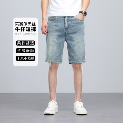 夏季凉感莱赛尔牛仔五分短裤男