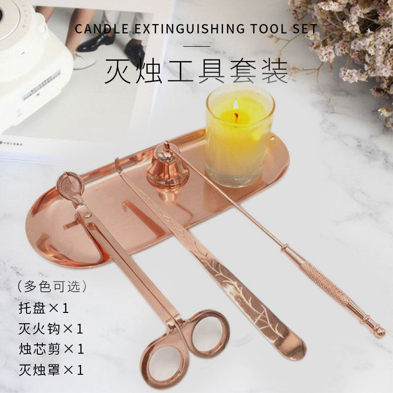 灭烛器套装香薰蜡烛工具配饰托盘剪刀铃烛芯剪灭烛罩灭火勾四件套,家居饰品,灭烛剪,淘宝优惠券,粉丝福利购,淘宝优惠卷