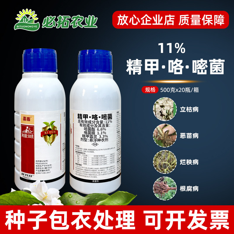 11%精甲咯嘧菌酯杀菌剂精甲霜灵咯菌腈立枯病恶苗病烂秧根腐农药