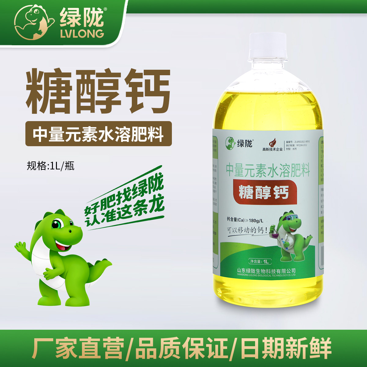 绿陇糖醇钙农用中量元素水溶肥料液体钙肥柑果橘防裂果叶面肥水剂,农用物资,叶面肥,淘宝优惠券,粉丝福利购,淘宝优惠卷